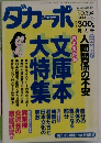 ダカーポ　1994年7月6日号　No.304