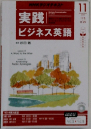 実践ビジネス英語　2014年11月号