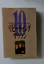 REPEATING MARATHON  TEXTBOOK 10  リピーティング  マラソン