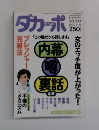 ダカーポ　No.３０３　１９９４年6月号