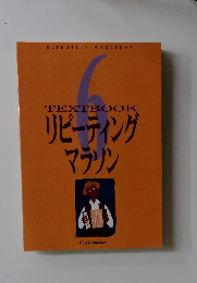 TEXTBOOKリピーティングマラソン6