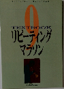 TEXTBOOK 9 リピーティングマラソン