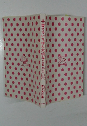 子育てでいちばん大切なこと