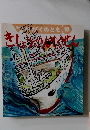 月刊かがくのとも 10号　きしょうかんそくせん