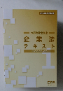 企業法テキスト　