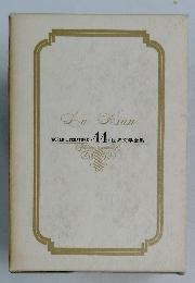 WORLD LITERATURE 44 世界文学全集