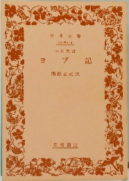 旧約聖書  ヨブ記