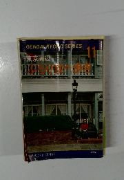 東京周辺ぶらり歩き