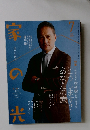 家の光 2025年7月号