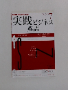 NHKラジオテキスト　実践 ビジネス  英語 2012年7月号