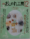 おしゃれ工房　2001年12月号