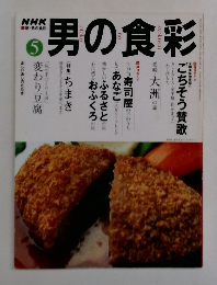男の食彩 2001年5月