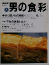NHK 男の食彩　3月