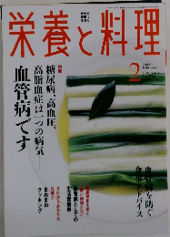 栄養と料理　2002年2月