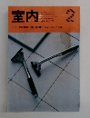 室内 No.350 1984年2月