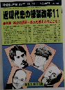 近現代史の授業改革11