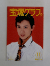 宝塚グラフ 1994年11月