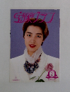 宝塚グラフ1995年2月号