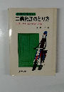 二輪免許のとり方  「交通の方法に関する教則」準拠