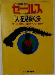 セールス　11月号