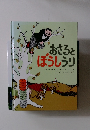 おさると  ほうしうり