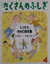 たくさんのふしぎ　1998年4月号