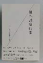 世界謀略白書