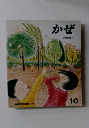 かぜ　10