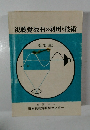 視聴覚教材の利用と技術  (改訂版)
