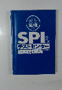 SPI&  テストセンター