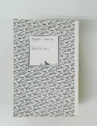 戦後短篇小説再発見2