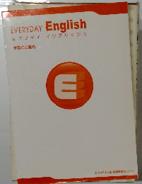 EVERYDAY English  エブリデイイングリッシュ  学習のご案内