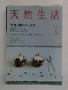 天然生活　2005年2月号　Vol.7