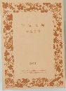 岩波文庫　解説目録　2001年 II