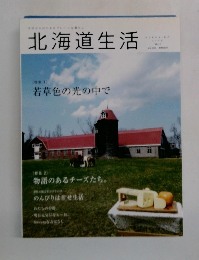北海道生活　2006年7月号