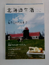 北海道生活　2006年7月号