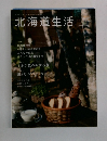 北海道生活