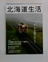 北海道生活　Vol.6