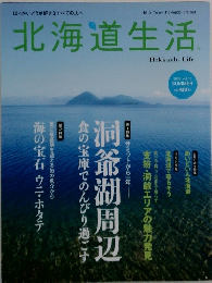 北海道生活　2009年 vol.13