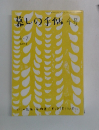 墓しの手帖　4号　2003年6月7日号