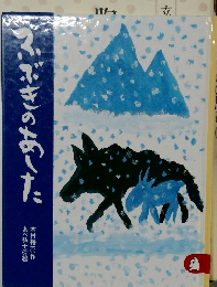 ふぶきのあした