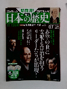 日本の歴史　2013年8月11日号　07号