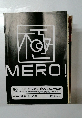 極  MERO!