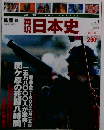 再現日本史　5月1日号