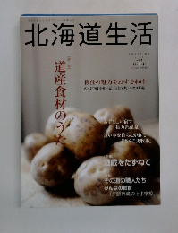 北海道生活　Vol.4　2007年秋号
