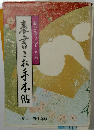 表書きお手本帳