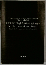 TEPPEKI: English Words & Phrases  for The University of Tokyo