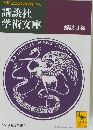 講談社学術文庫　2015年4月号