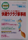 小さな工夫で、スッキリ暮らす!快適ラクラク家事術