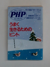 PHP　うまく生きるためのヒント